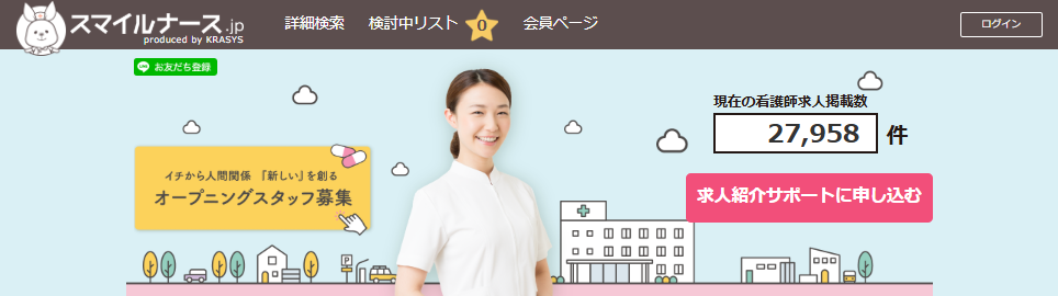 スマイルナーストップ画像