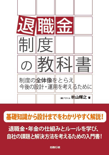 退職金の教科書表紙データ